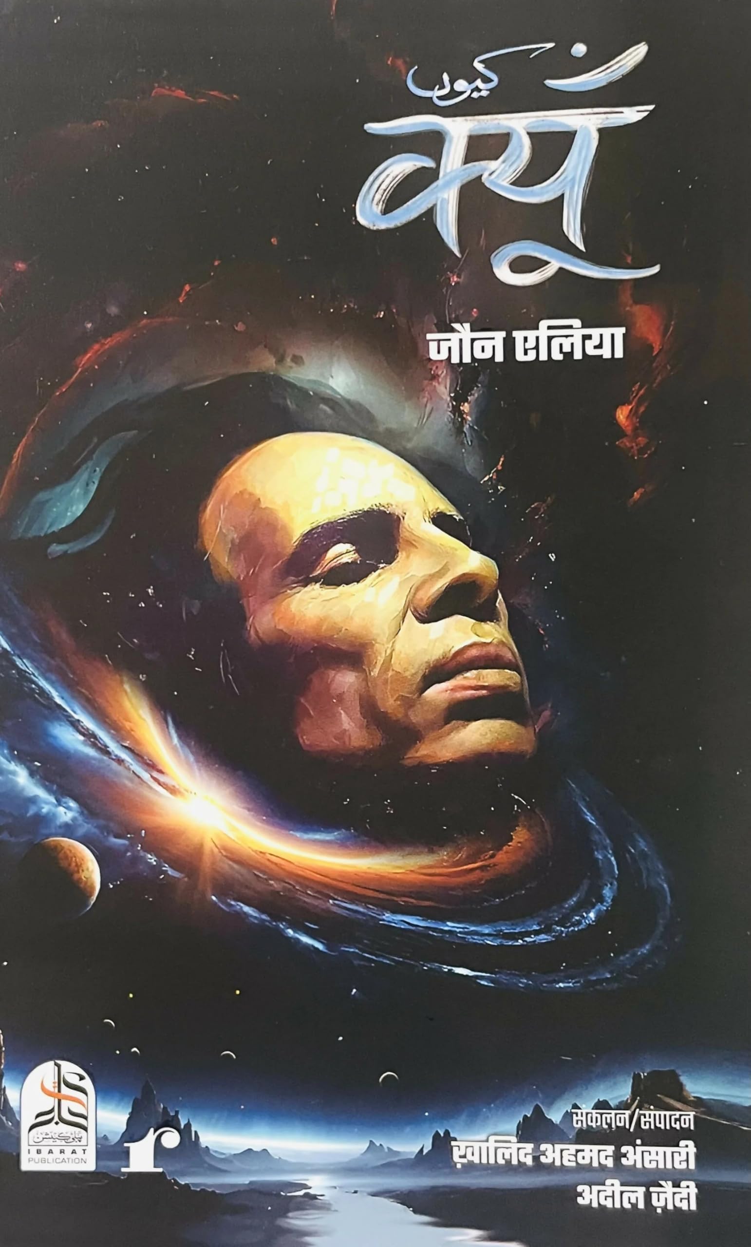 Kyun (Hindi) Jaun Elia Unpublished Poetry Masterpiece (First Time Ever) Jaun Elia