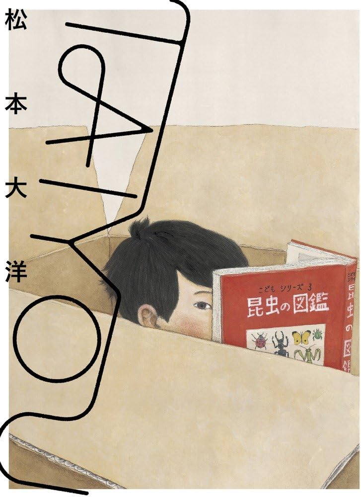 TAIYร MATSUMOTO - TAIYOU JP (ARTBOOK VO JAPONAIS)