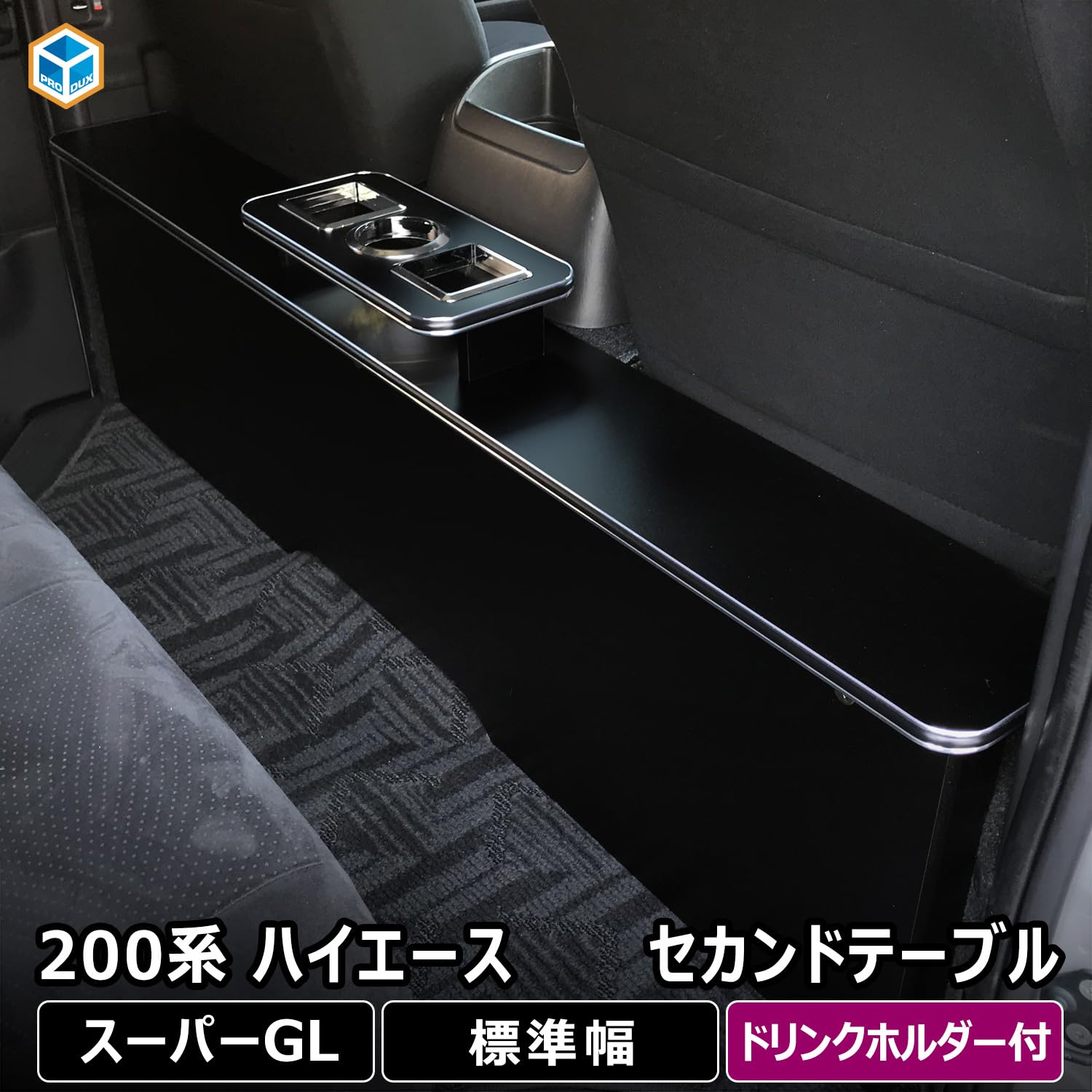 ザパ丸★ハイエースナロー★セカンドテーブル★送料込み★ ハイエースセカンドテーブルナローSGL ハイエース200系SGLナロー