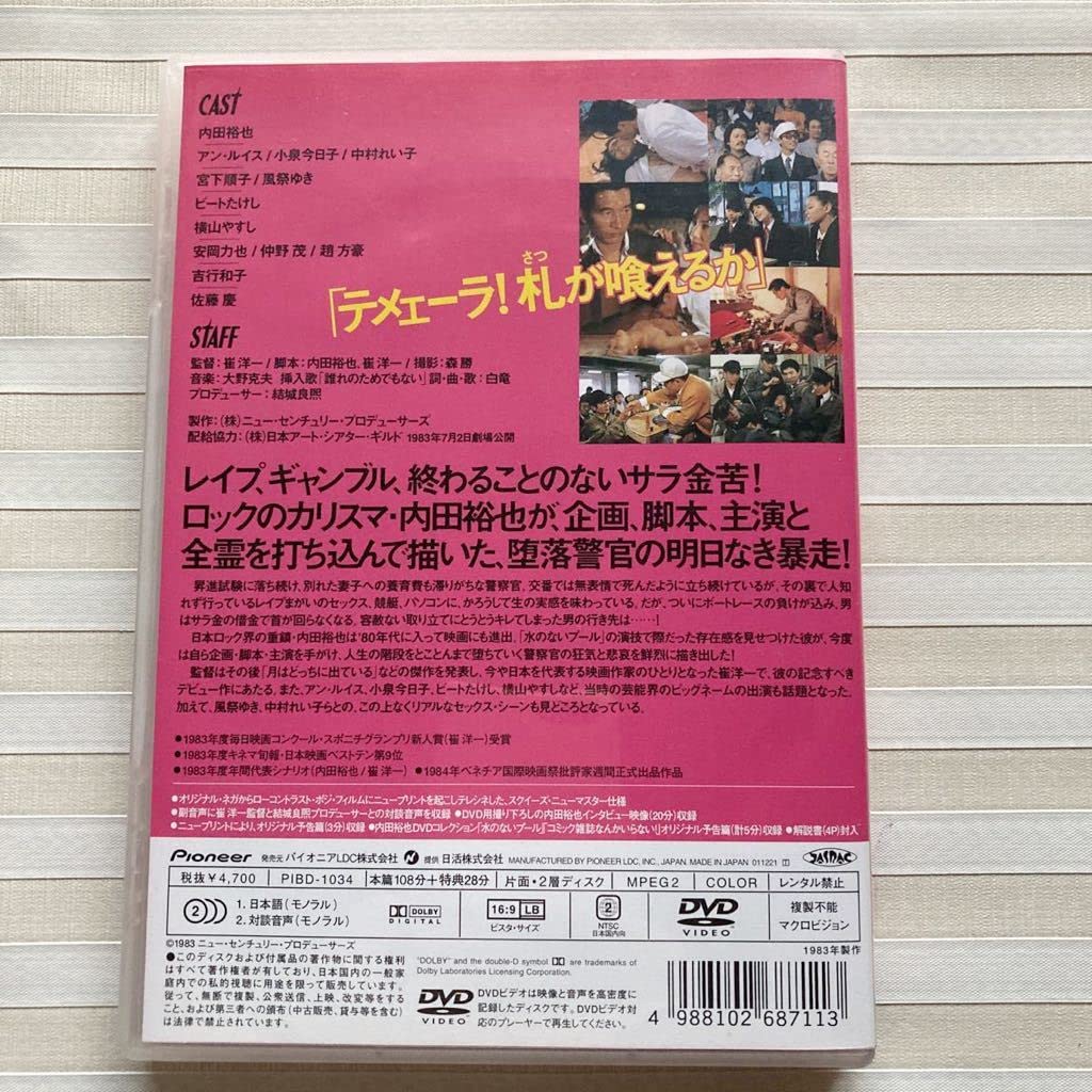十階のモスキート 内田裕也主演  中古VHS 十階のモスキート 内田裕也主演 中古VHS 十階のモスキート 内田裕也