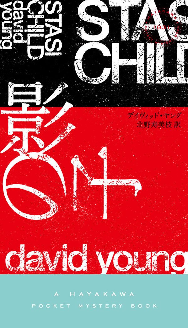 日光浴者の日記 (1977年) (ハヤカワ・ミステリ文庫) ミステリ原稿 (ハヤカワ・ポケット・ミステリ 1647) | オースティン