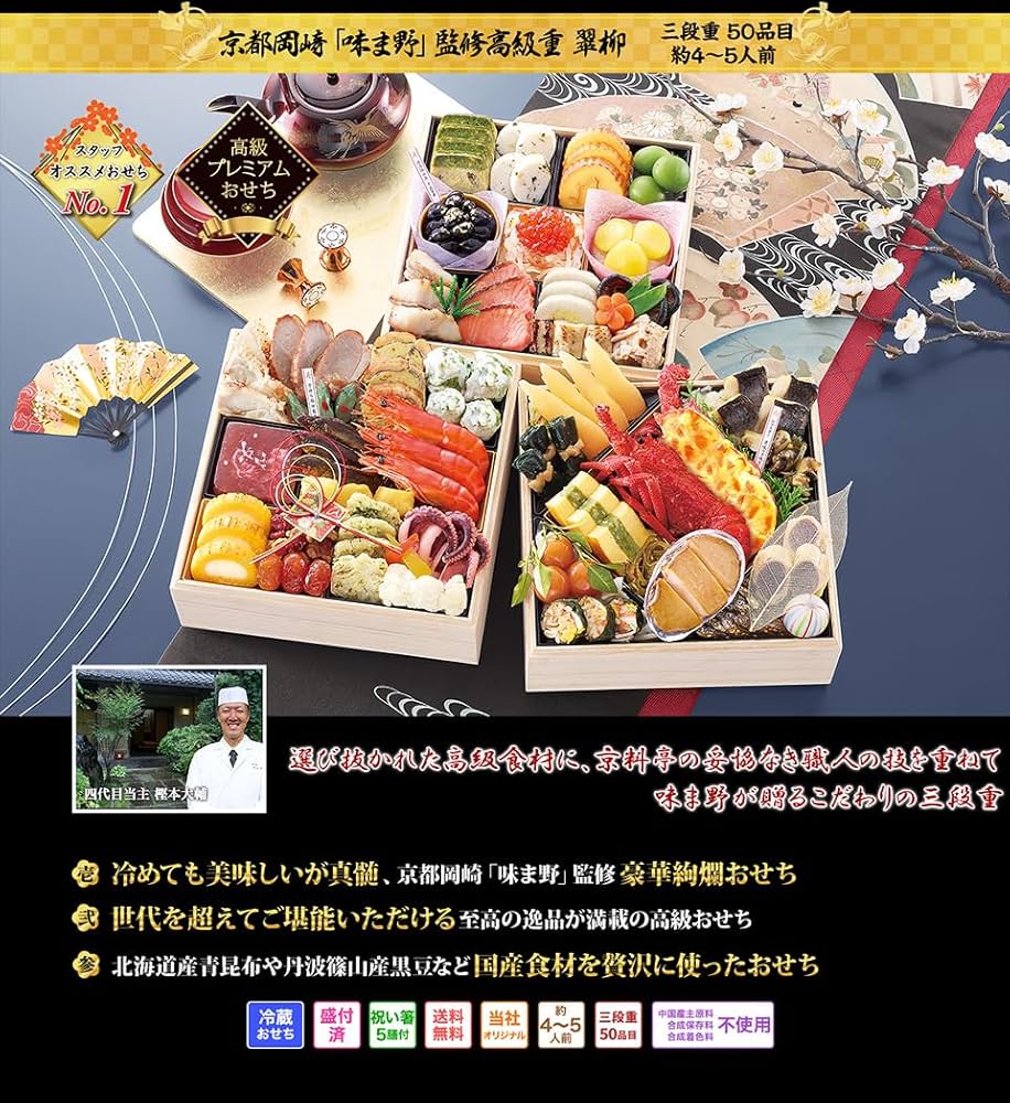 Kohei Kawaguchi 新品未使用 /お値打ち品【期間12/28迄出品】 楽天市場】【予約販売 2025/12/30お届け】 おせち 2026