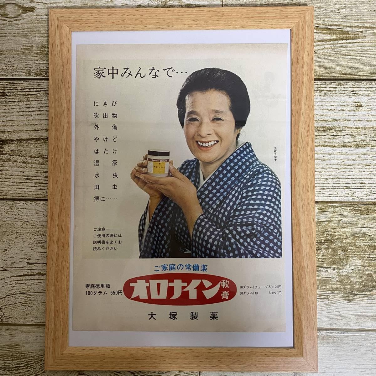 昭和 レトロ オロナイン ホーロー看板 大塚製薬 浪花千栄子 ビンテージ オロナイン軟膏の看板モデル本名は「ナンコウキクノ？」…しかも