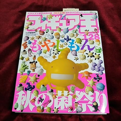 Amazon もやしもん フィギュア王 No 128 秋の菌祭り 特別付録 光るモネラ菌 海洋堂製 蓄光版 石川雅之 オリゼー フィギュア ドール 通販 Amazon もやしもん フィギュア王 No 128 秋の菌祭り 特別付録 光るモネラ菌 海洋堂製 蓄光版 石川雅之 オリゼー フィギュア ドール 通販