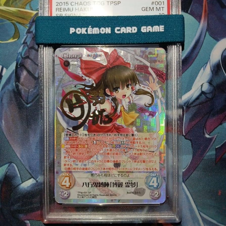 Amazon.co.jp: PSA 10 世界に1枚のみ 銀符律 八方鬼縛陣「博麗 Amazon.co.jp: PSA 10 世界に1枚のみ 銀符律 八方鬼縛陣「博麗