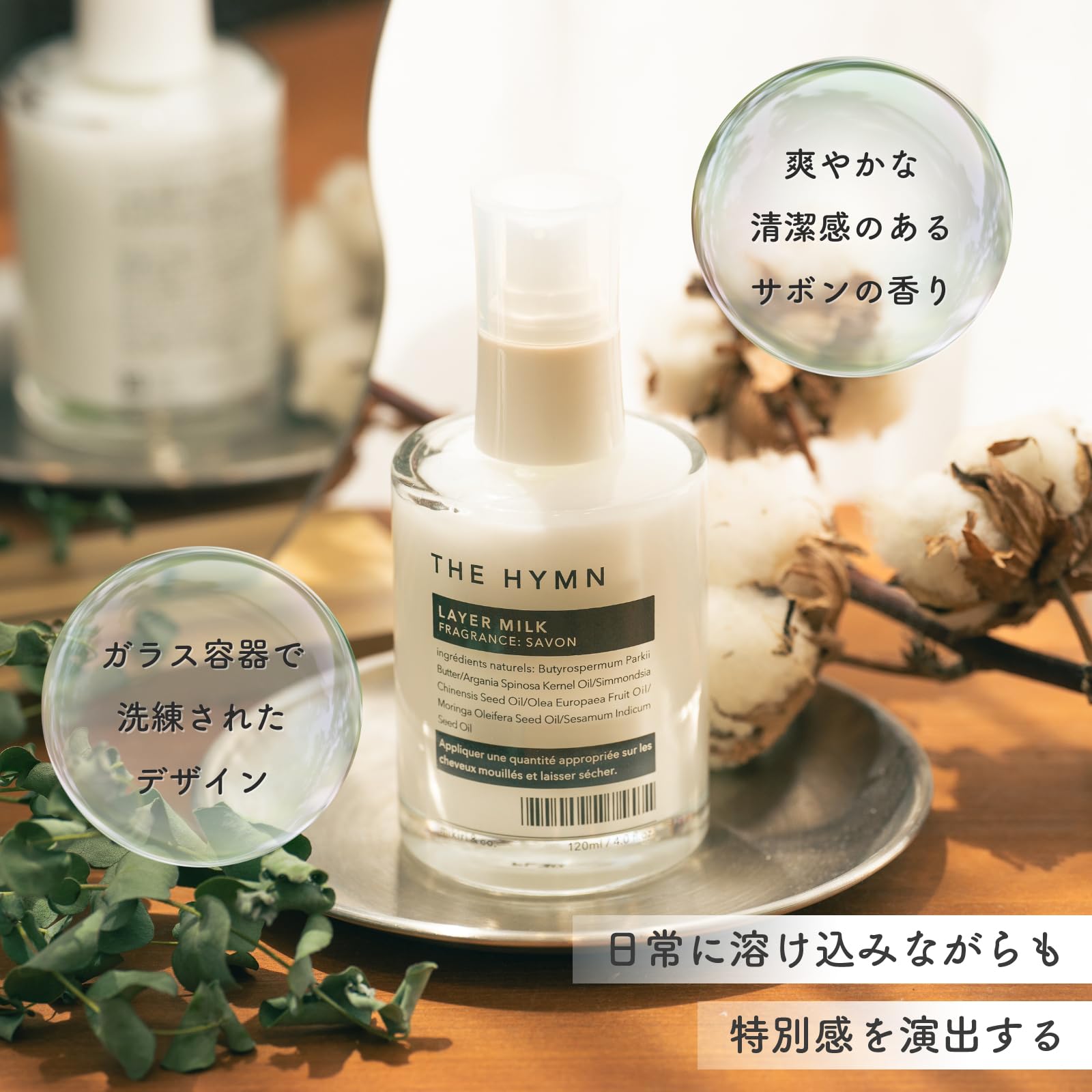ザヒム ヘアミルク 洗い流さないトリートメント レイヤーミルク
