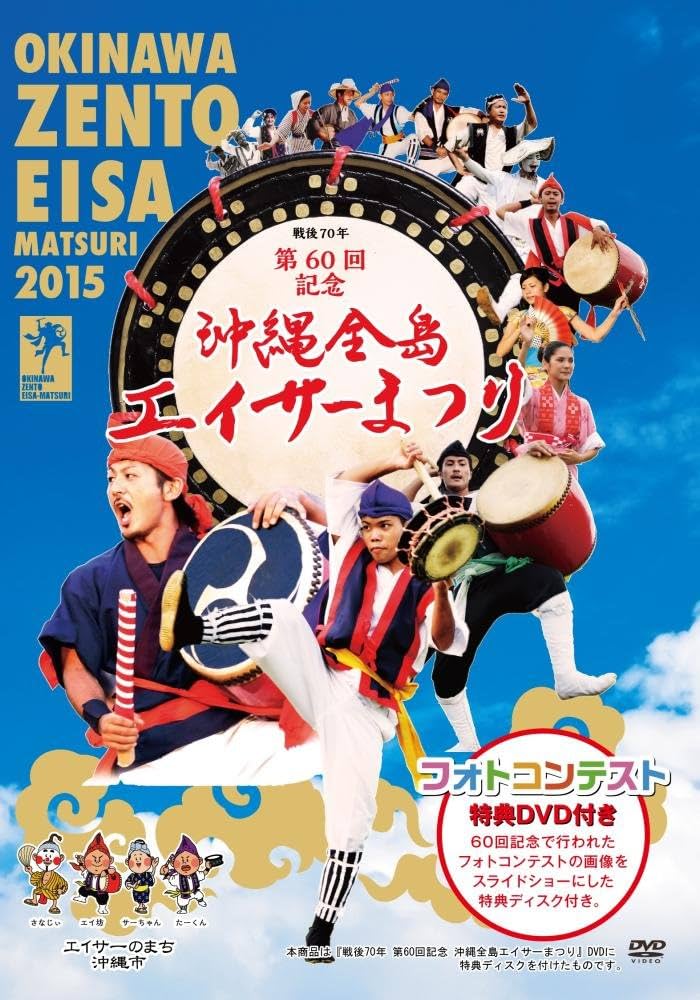 Amazon.co.jp: 【Amazon.co.jp限定】 戦後70年 第60回記念 沖縄
