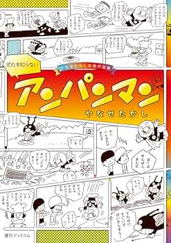 やなせ・たかしの世界 増補版 やなせ・たかしの世界 増補版 - メルカリ