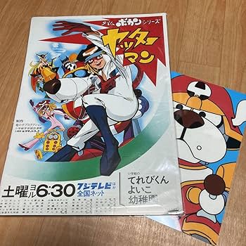 本日値下げ●　　タツノコプロ 　アニメポスター ４枚セット タツノコプロ6作品が参加する「アニメクラシックス アニソン花火