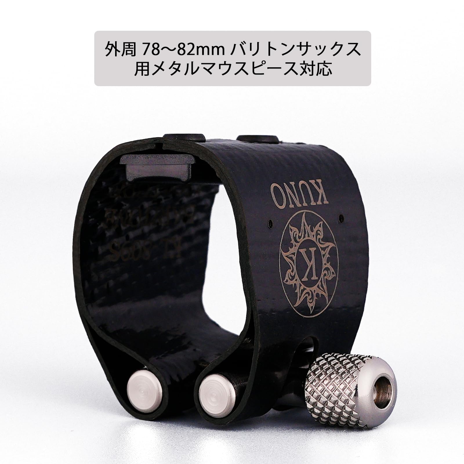 Amazon | KUNO バリトンサックス 金属マウスピース用リガチャー，（KL