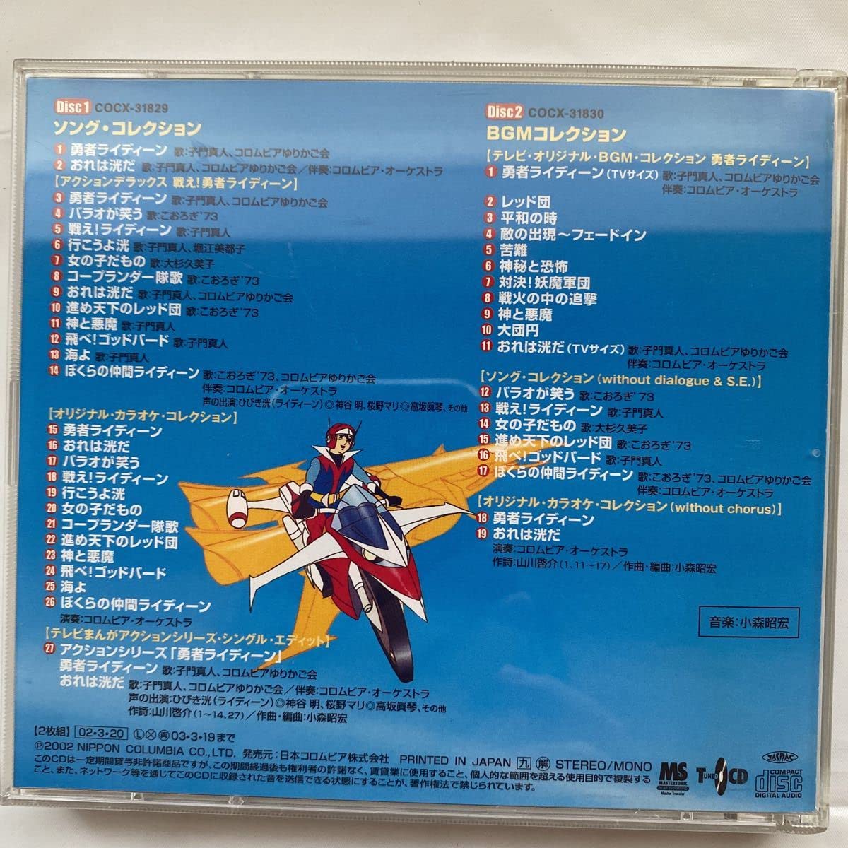 Amazon.co.jp: 2CD 勇者ライディーン オリジナルサウンドトラック 作曲