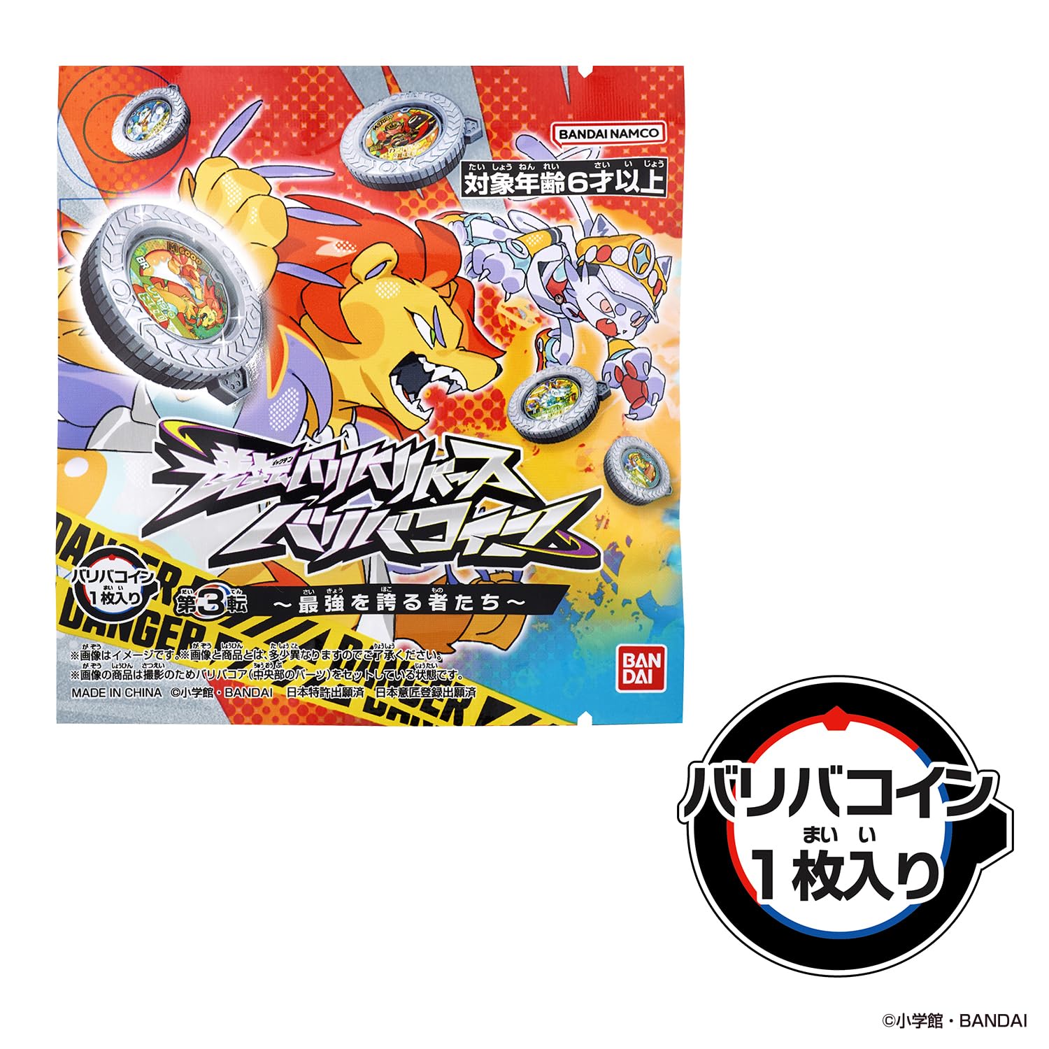 Amazon.co.jp: [バンダイ(BANDAI)] 逆転バリバリバース バリバコイン