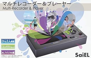 Amazon | SaiEL マルチレコーダー＆プレーヤー【パソコン不要