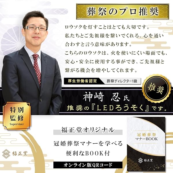 福正堂 仏壇 LEDロウソク 揺らぐ炎【葬祭プロ推奨】 キャンドル 電池式 LED ろうそく (蓮) - 3
