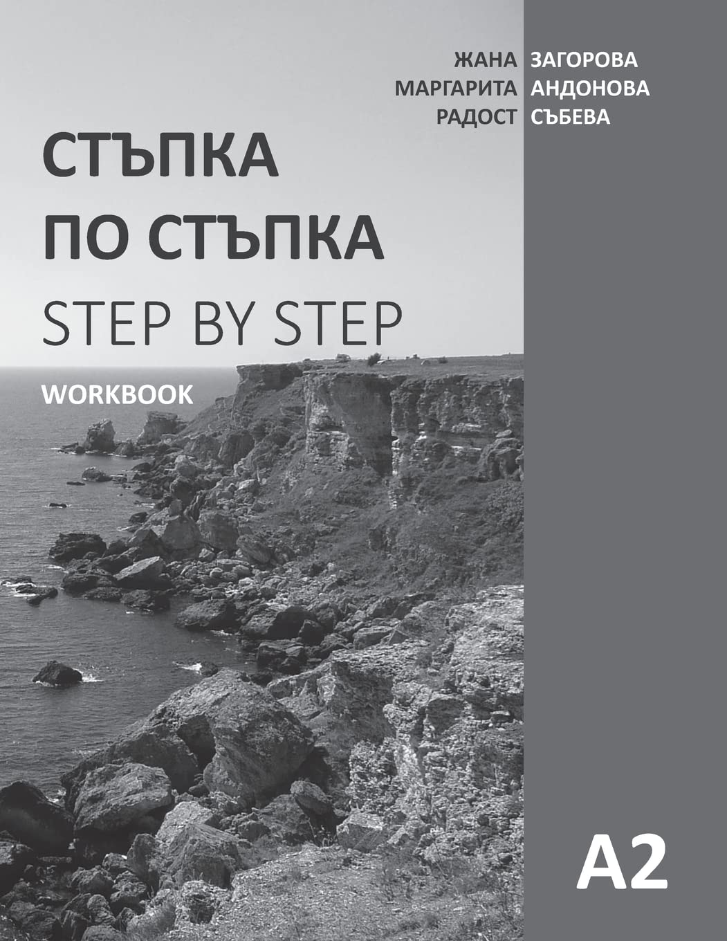 Step by Step: Bulgarian language and culture for foreigners. Workbook (A2): Volume 2