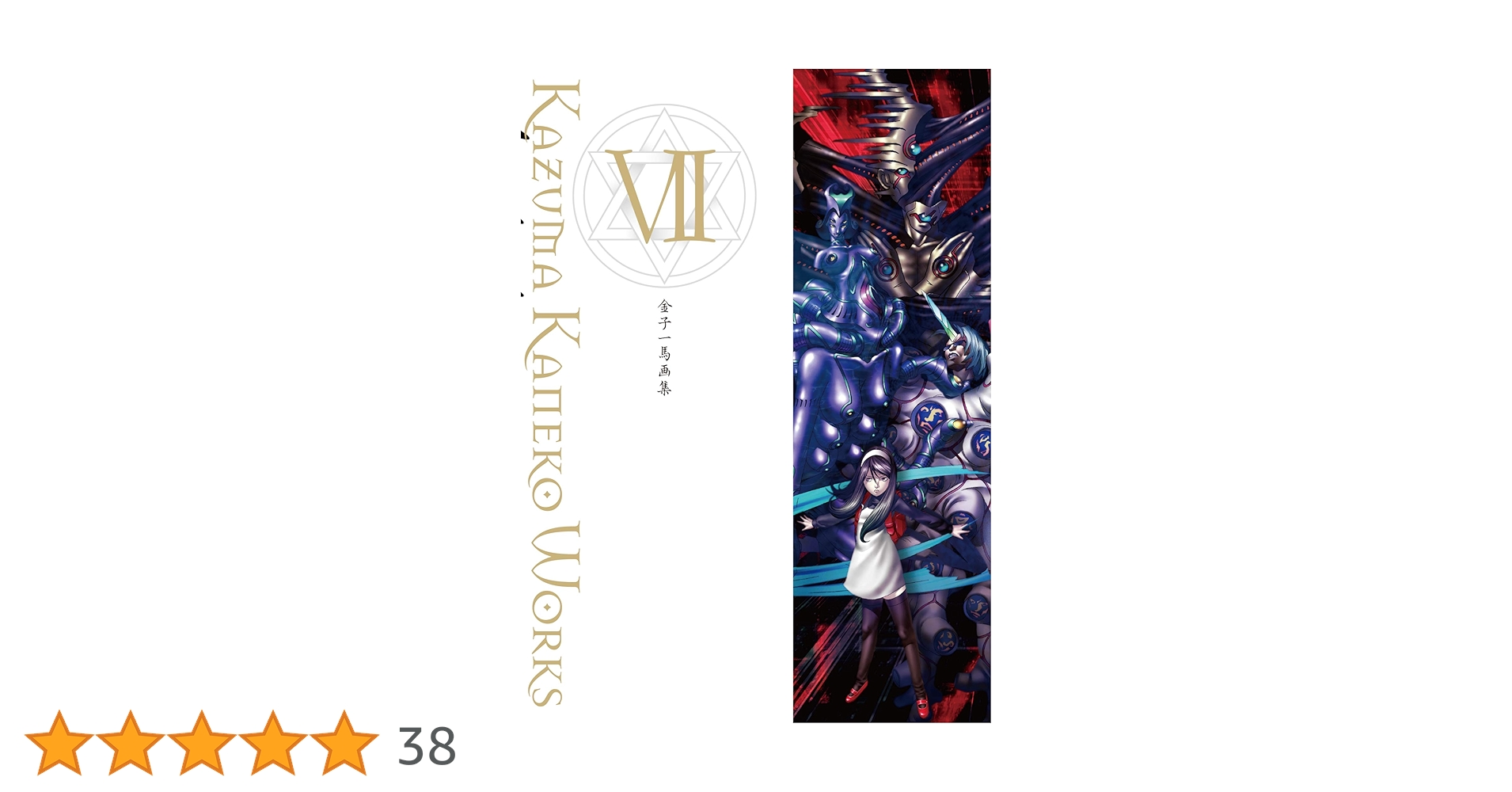 金子一馬画集VII | 金子 一馬 |本 | 通販 | Amazon