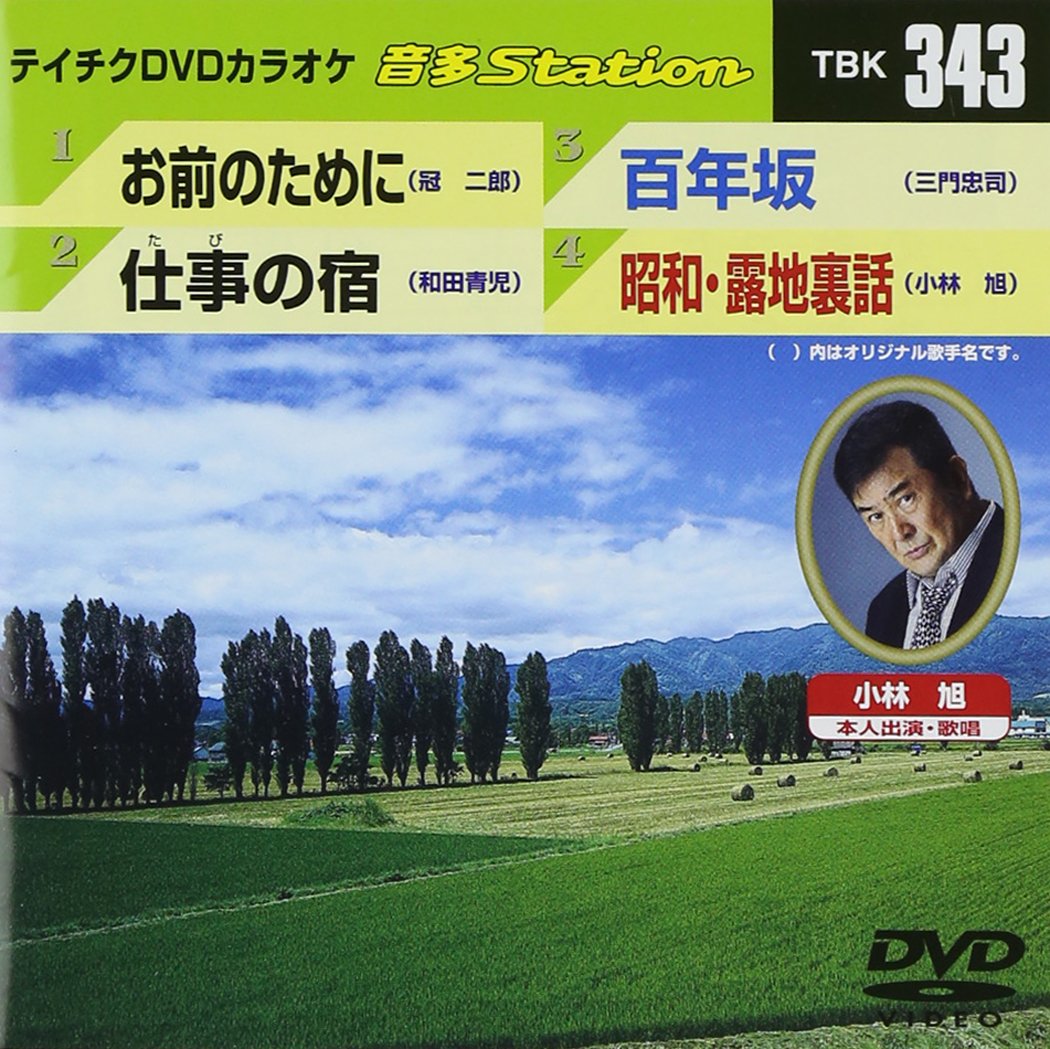 ⭐︎テイチクDVDカラオケ音多ヒットステージ　還暦　60 ★新品未開封★ Amazon.co.jp: テイチクDVDカラオケ 音多Station : カラオケ: DVD