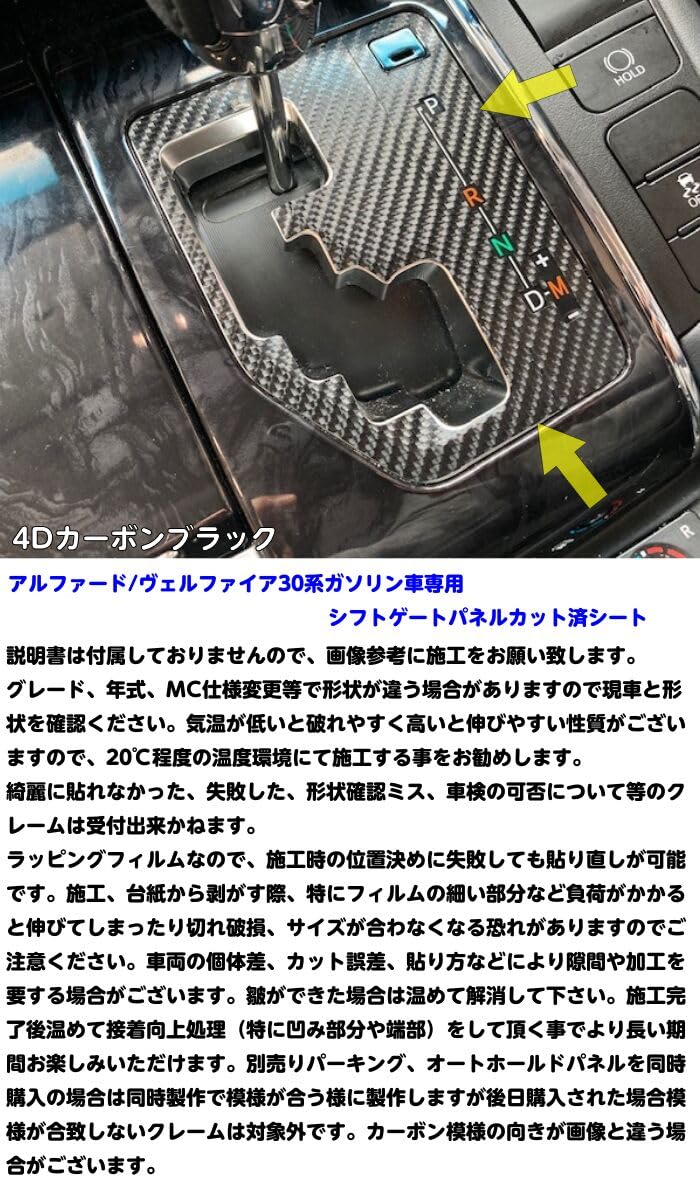 30系　アルファードヴェルファイア用シフトパネル周り部品 トヨタ ヴェルファイア/アルファード30系 前期 後期 シフト