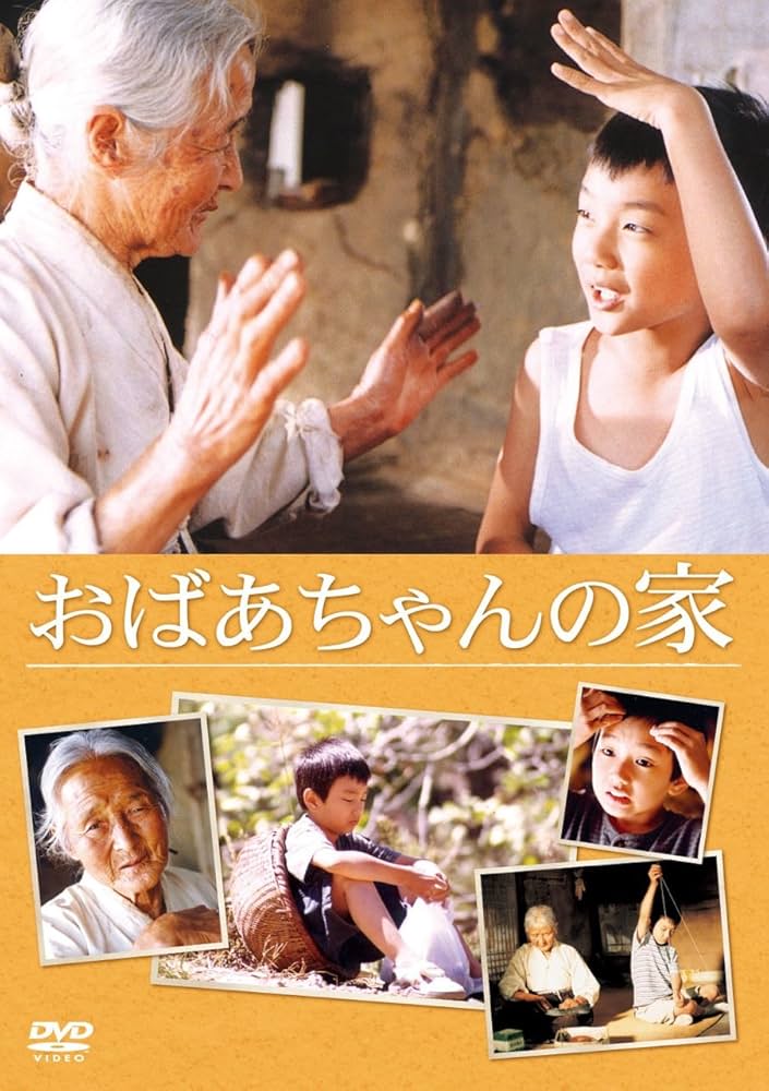 【廃盤】DVD(セル版)『おばあちゃんの家』ユ・スンホ 廃盤】DVD(セル版)『おばあちゃんの家』ユ・スンホ - メルカリ