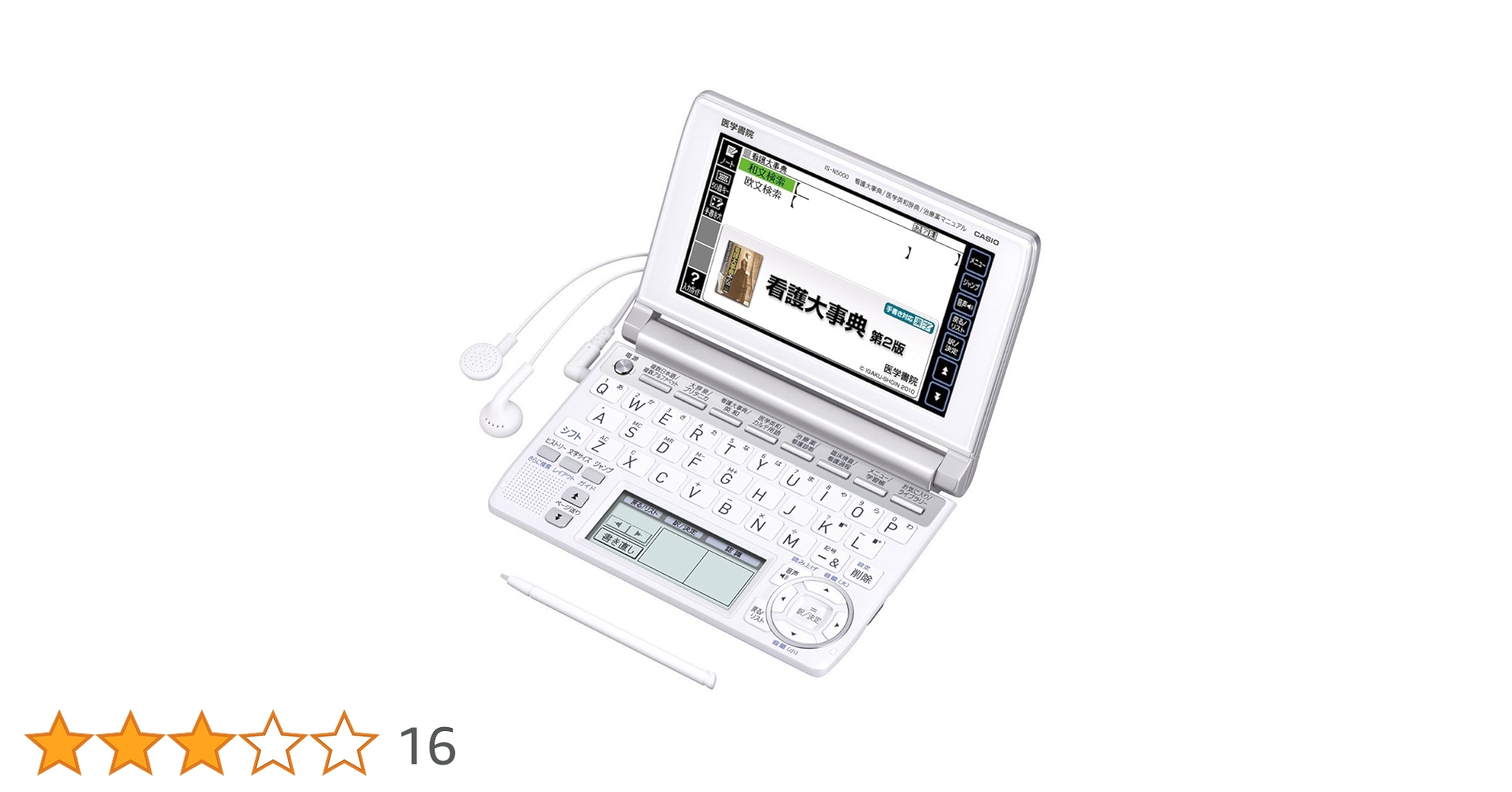 CASIO - 電子辞書 医学書院 IS-N5000 Amazon | 医学書院 看護医学電子辞書5 IS-N5000 手書きメモ