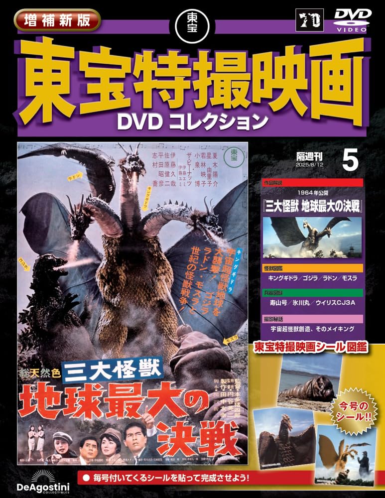 当時もの　販促用　東宝　シネマ　怪獣大戦争　ポスター　ゴジラ　映画　特撮 ゴジラ キャラクター大全 東宝特撮映画全史』（講談社）｜講談社