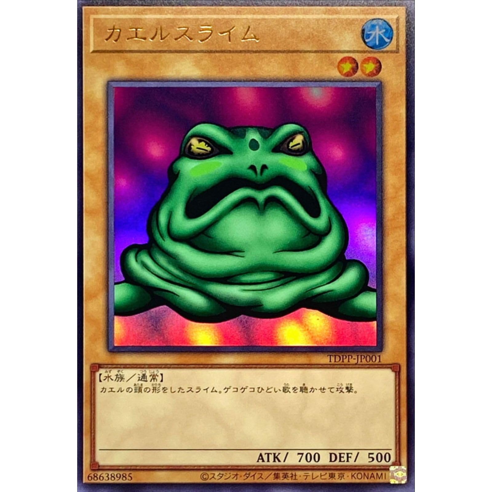 Amazon.co.jp: 遊戯王カード TDPP-JP001 カエルスライム （ウルトラ