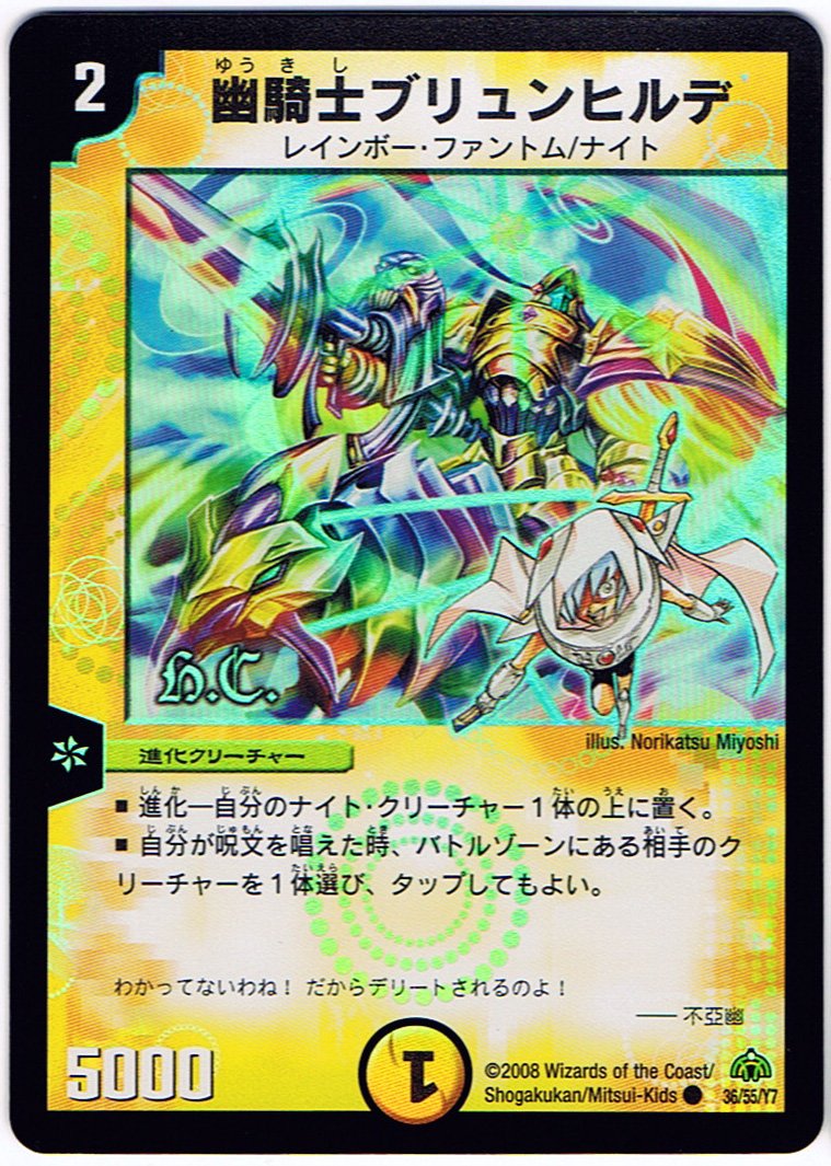Amazon.co.jp: 【シングルカード】幽騎士ブリュンヒルデ 36/55