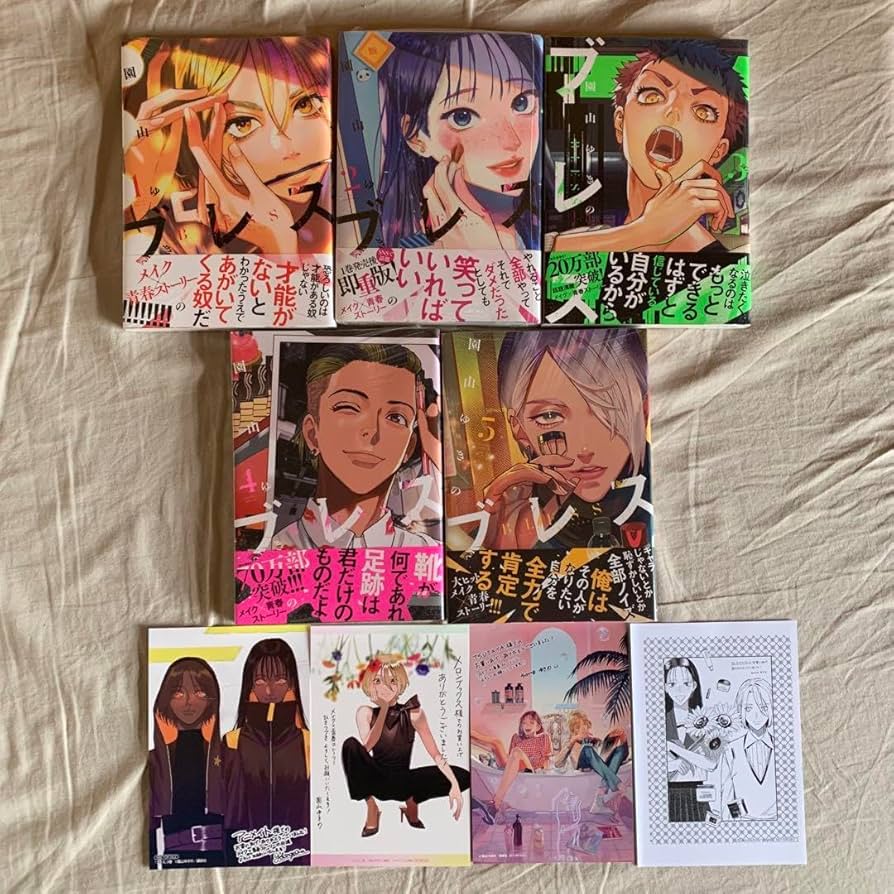 Amazon.co.jp: ブレス 園山ゆきの 1~5巻 最新刊 全巻セット : おもちゃ