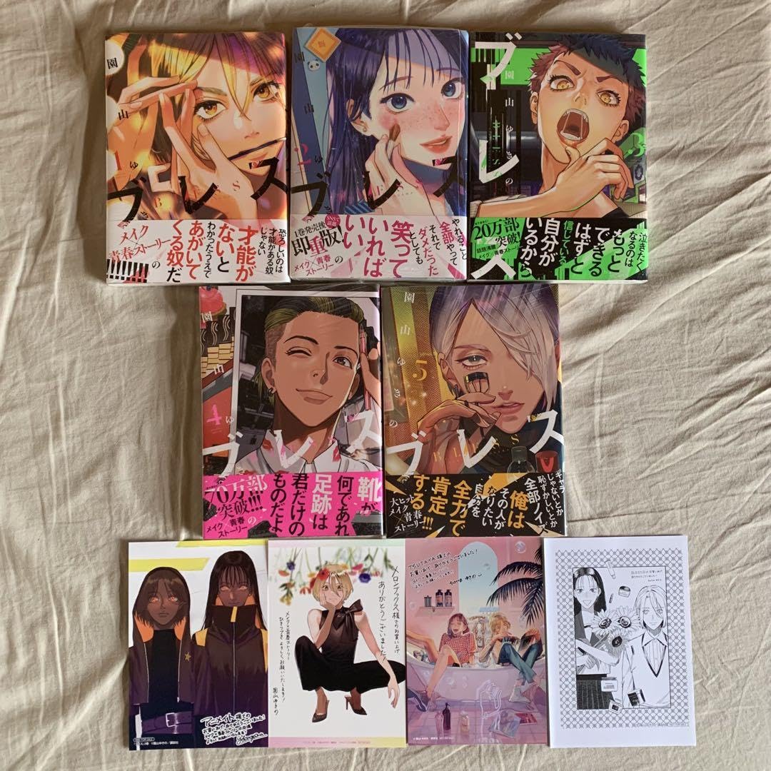 日本の美をめぐる 全5巻セット Amazon.co.jp: ブレス 園山ゆきの 1~5巻 最新刊 全巻セット