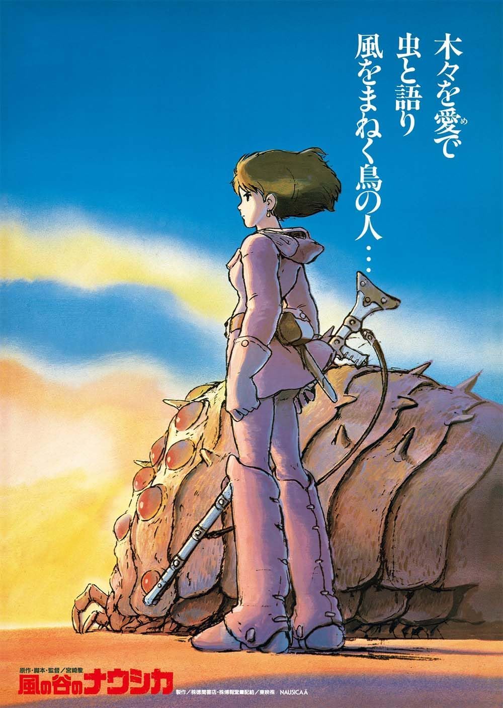 ジブリ - 風の谷のナウシカＢ2ポスターとパンフレットのセット ジブリポスター 当時物】スタジオジブリ 風の谷のナウシカ B2ポスター ナウシカ