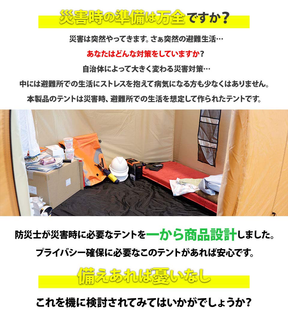 Amazon.co.jp: ピカキュウ 避難所用テント 210cm×210cm×150cm 大型