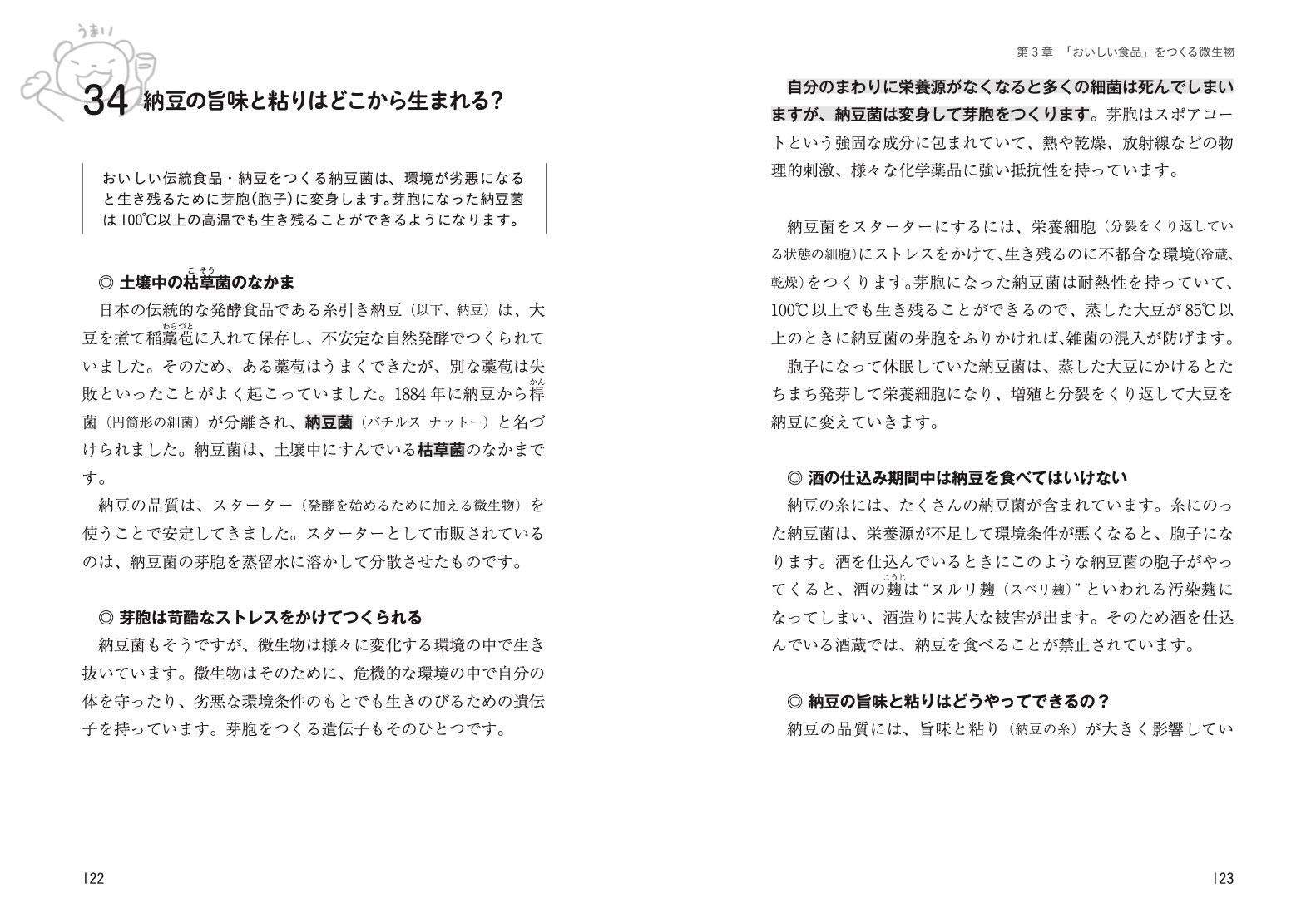 図解 身近にあふれる 微生物 が3時間でわかる本 アスカビジネス 左巻 健男 本 通販 Amazon