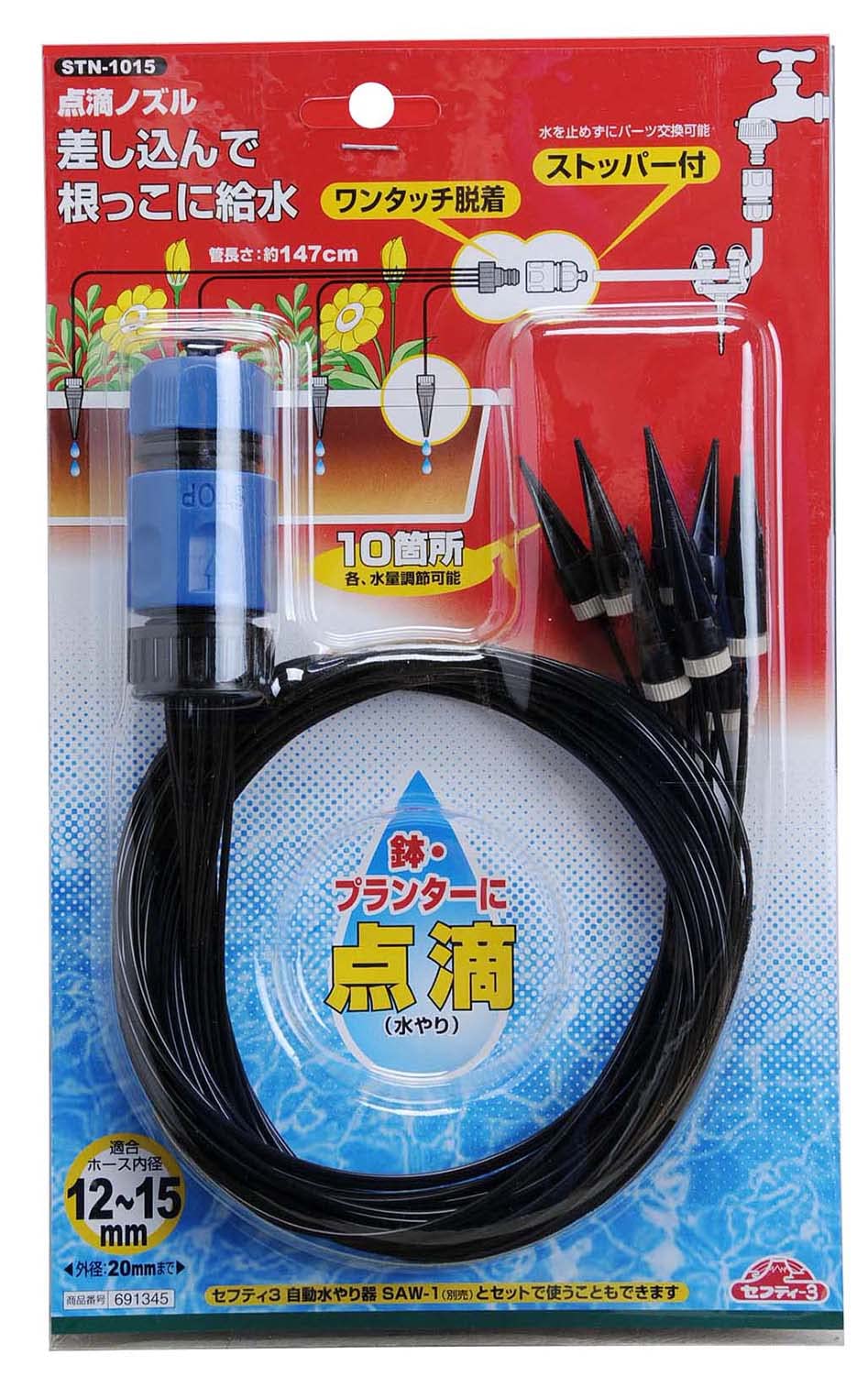 Amazon | セフティー3(Safety-3) 園芸給水 点滴ノズル 10か所同時水