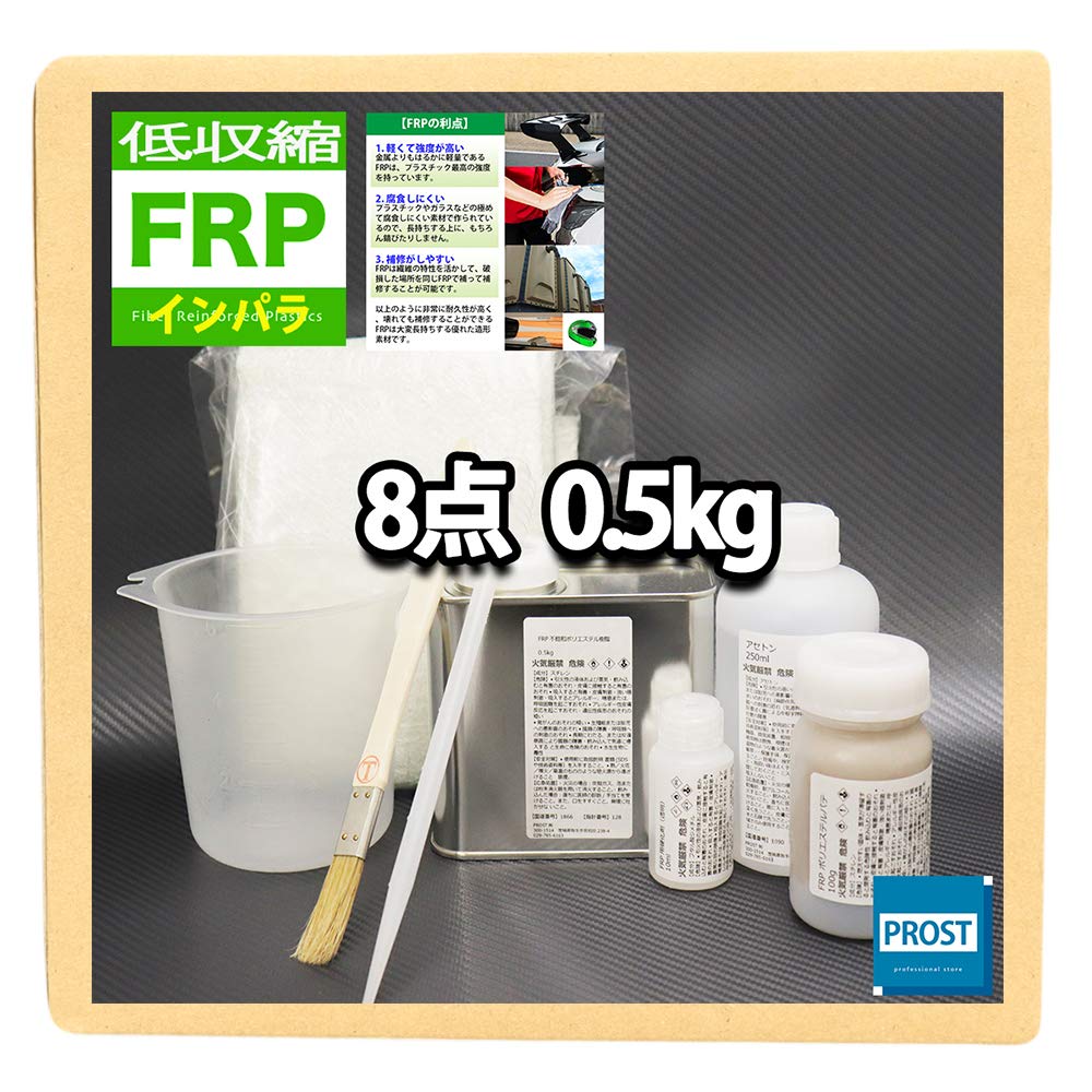 汎用 FRP補修3点キット 樹脂4kg 一般積層用 ノンパラフィン 硬化剤