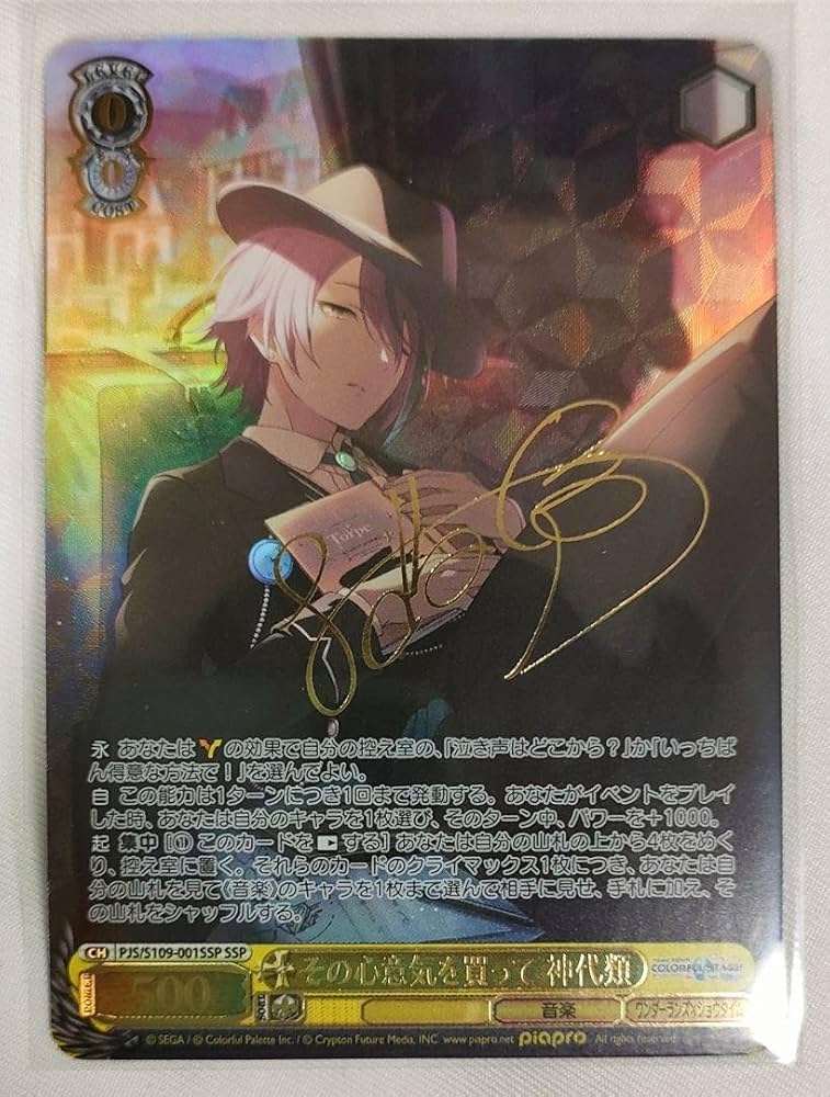 ヴァイスシュヴァルツ プロセカ 神代類 SSP サイン