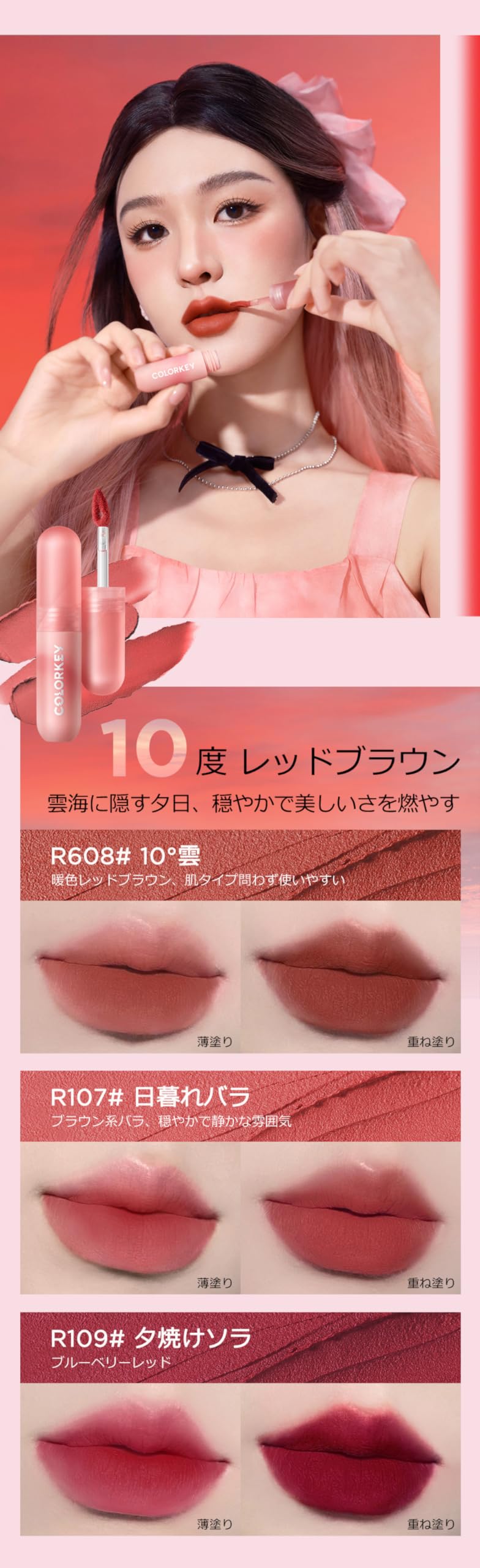Amazon | COLORKEY「サンセット」ムース泥リップ 綿密＆高発色ムース泥