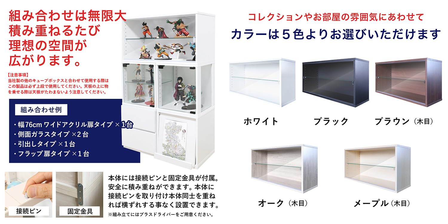 Amazon｜地球家具 コレクションケース CCB アクリル扉 幅76cm UVカット