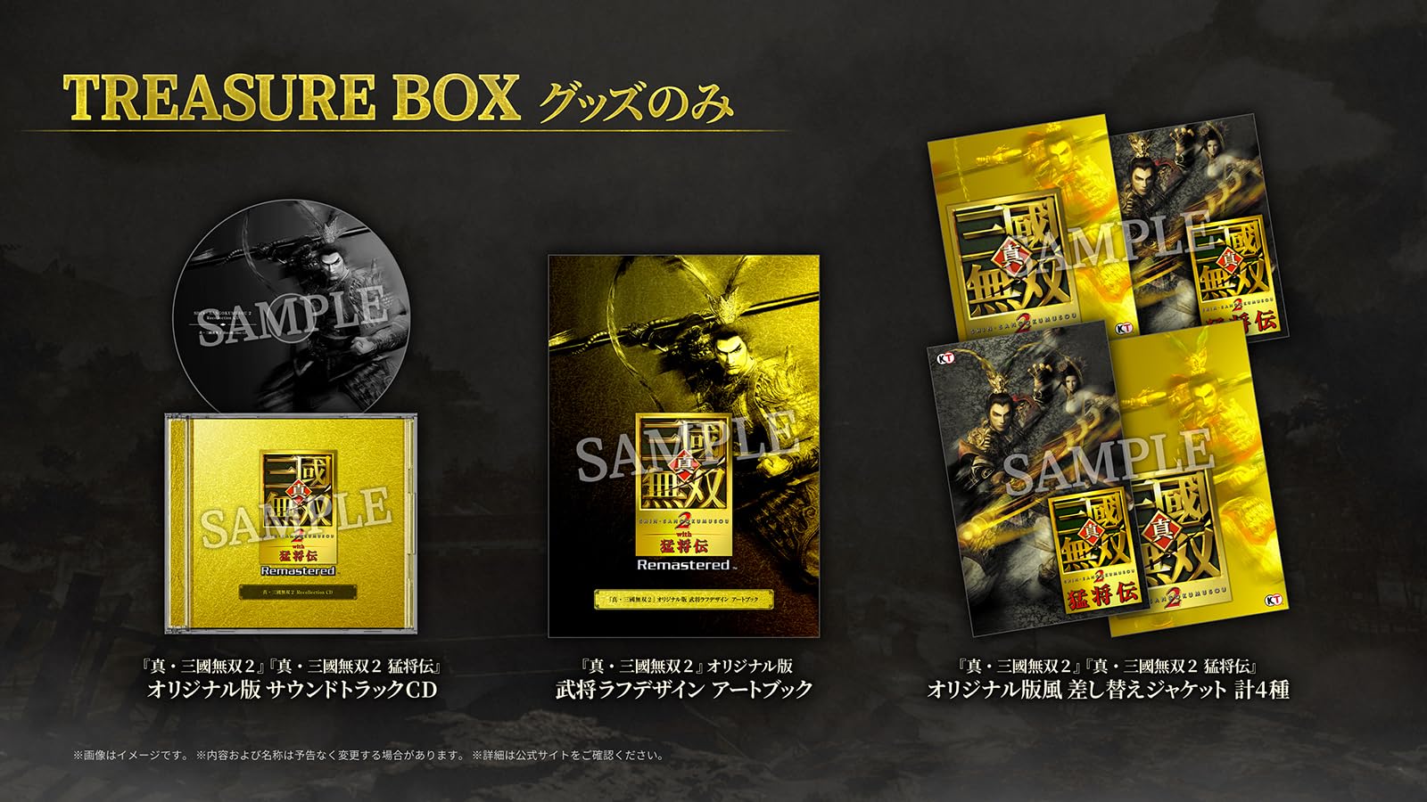Amazon.co.jp: 真・三國無双2 with 猛将伝 Remastered TREASURE BOX