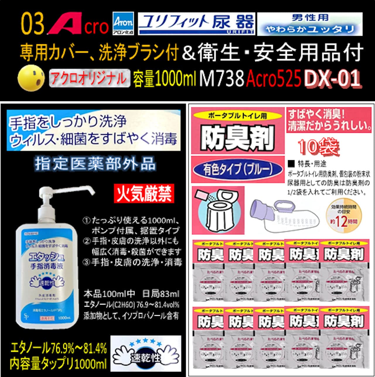 Amazon | 尿器男性用Acro525ユリフィット&衛生・安全用品付M738-DX01 