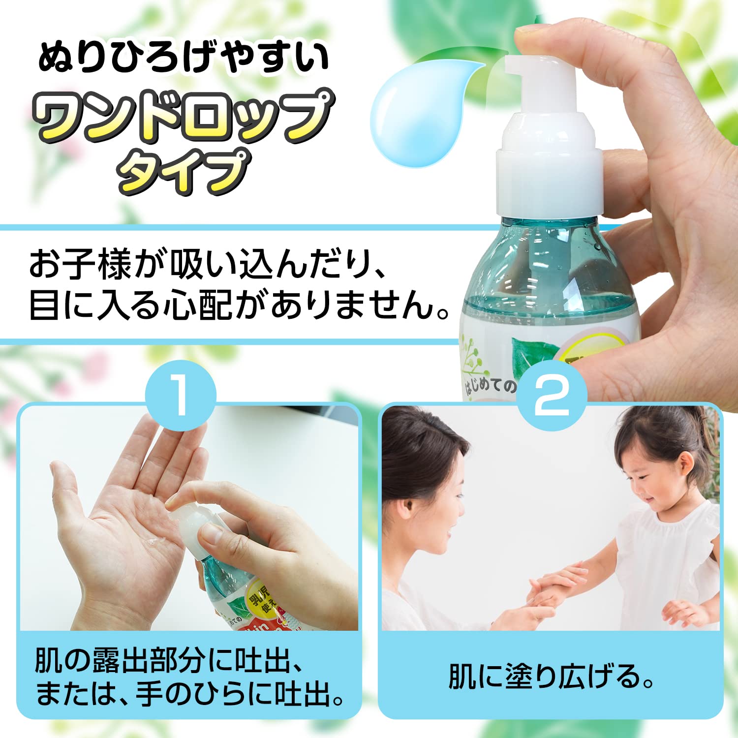 Amazon.co.jp: スキンバルサン 乳児にも使える 虫よけリキッド