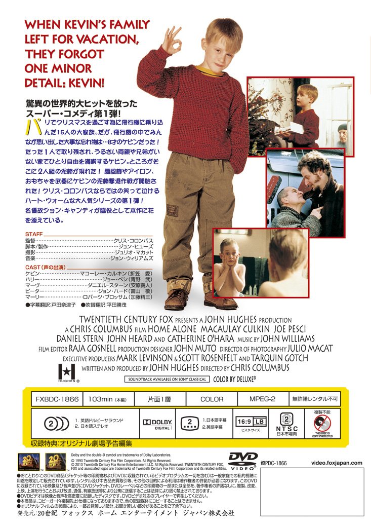 Macaulay Culkin - Home Alone [Edizione: Giappone]