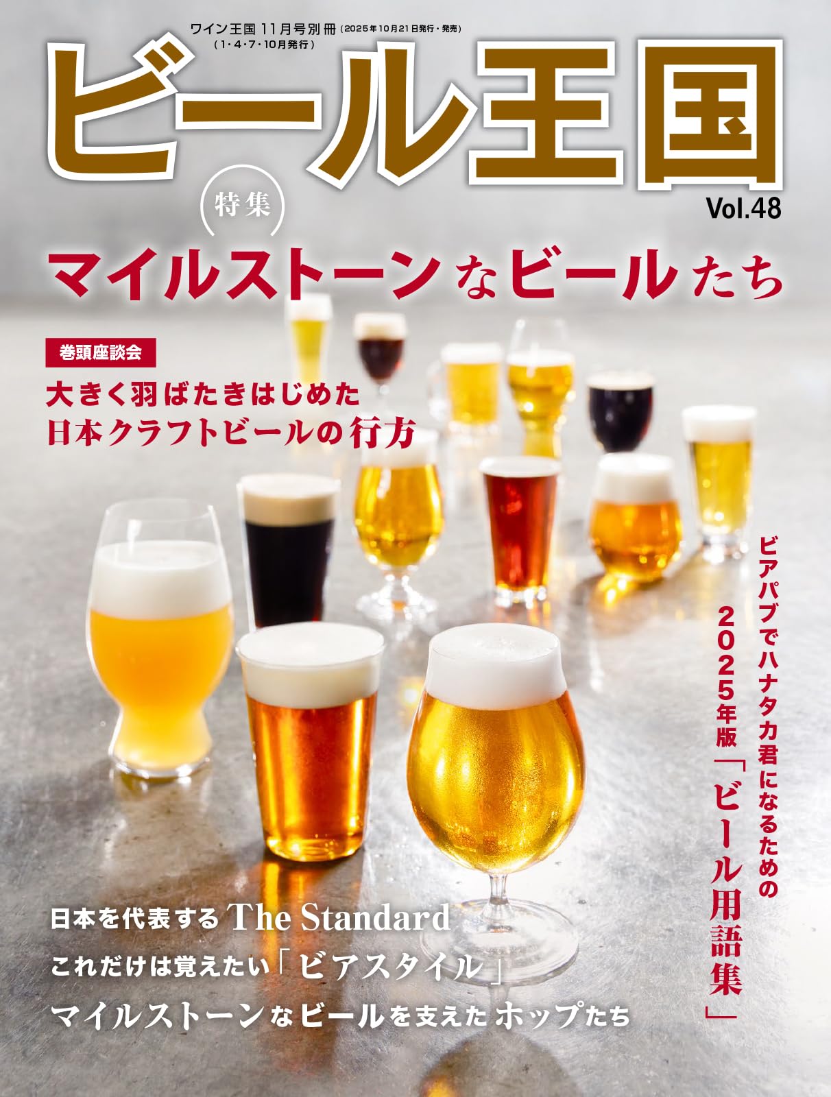 Amazon.co.jp: ビール王国 Vol.48 : ビール王国編集部: 本