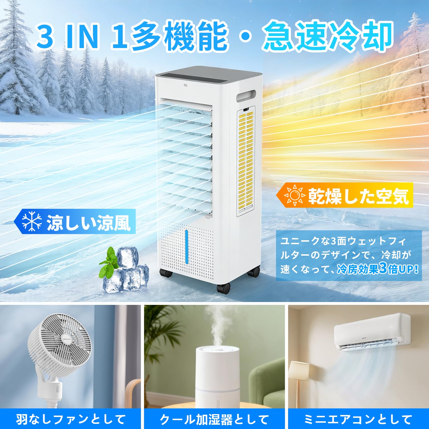 【最新進化】冷風機 冷風扇 冷風扇風機【3方向で吸水し冷感UP　スポットクーラー Amazon | 【2026最新進化】冷風機 冷風扇 冷風扇風機【3方向で吸水し冷