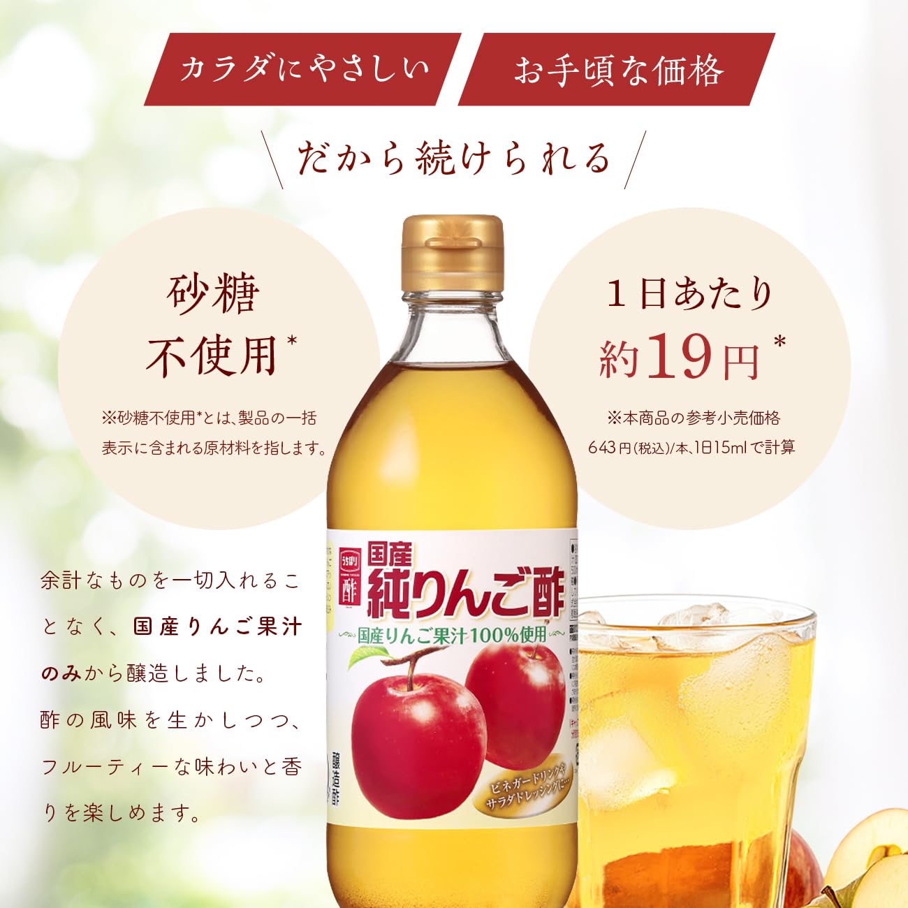 内堀醸造 純りんご酢 500mlサムネイル6