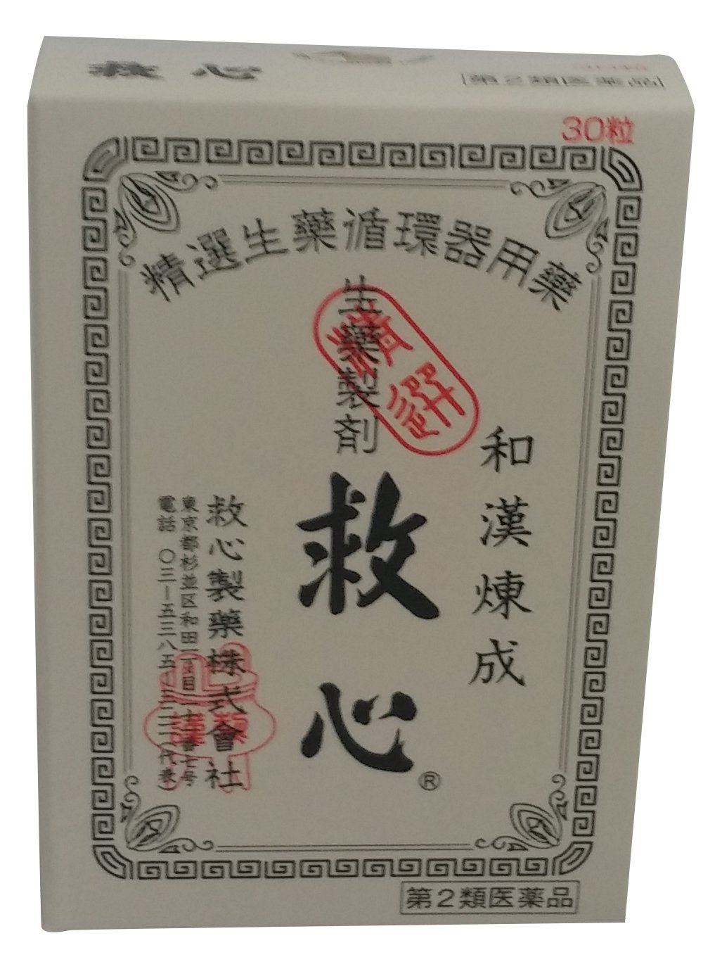 【第2類医薬品】救心 30粒商品画像