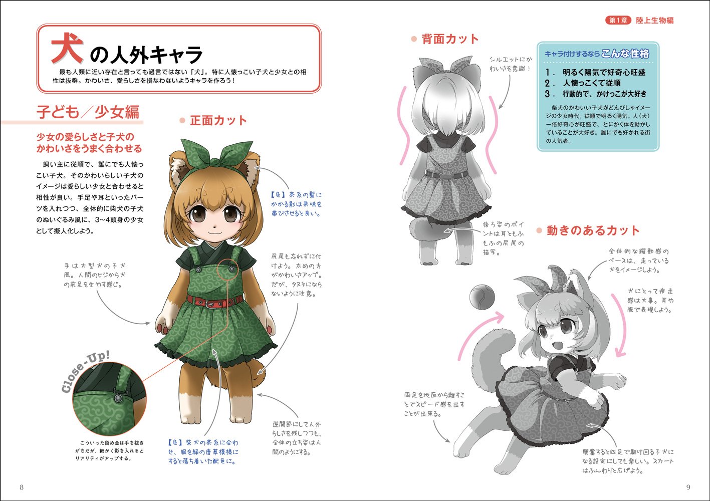 人外娘の描き方と発想テクニック 超描けるシリーズ 玄光社企画編集部 配送料無料