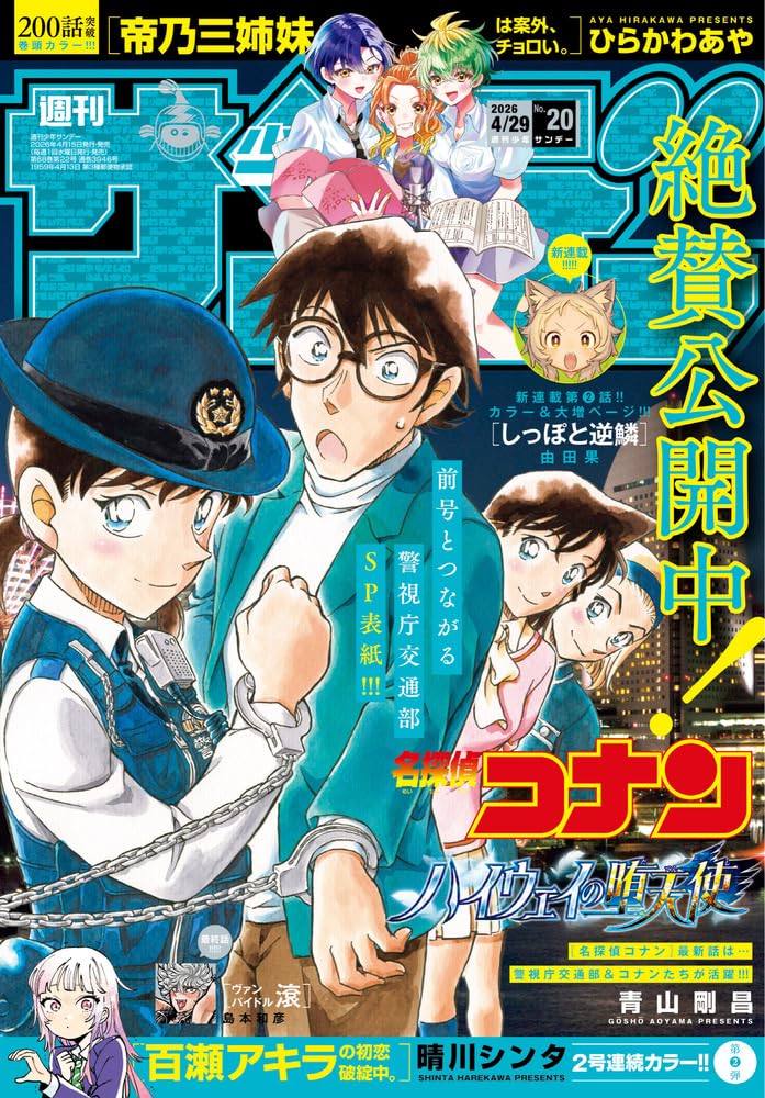 Amazon.co.jp: 週刊少年サンデー (20号) : 本