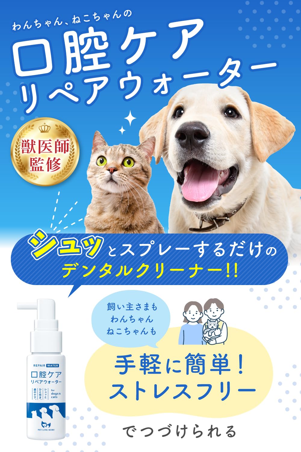 Amazon.co.jp: [ PETLINKMORE ] 犬猫用 口腔ケア リペアウォーター
