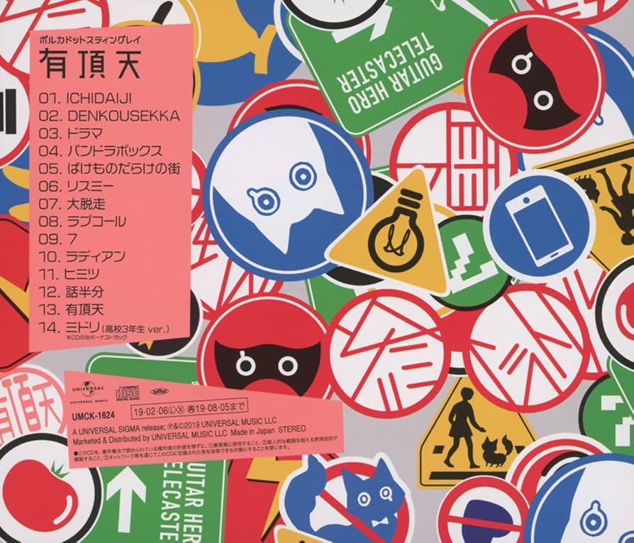 Amazon.co.jp: 有頂天(通常盤): ミュージック