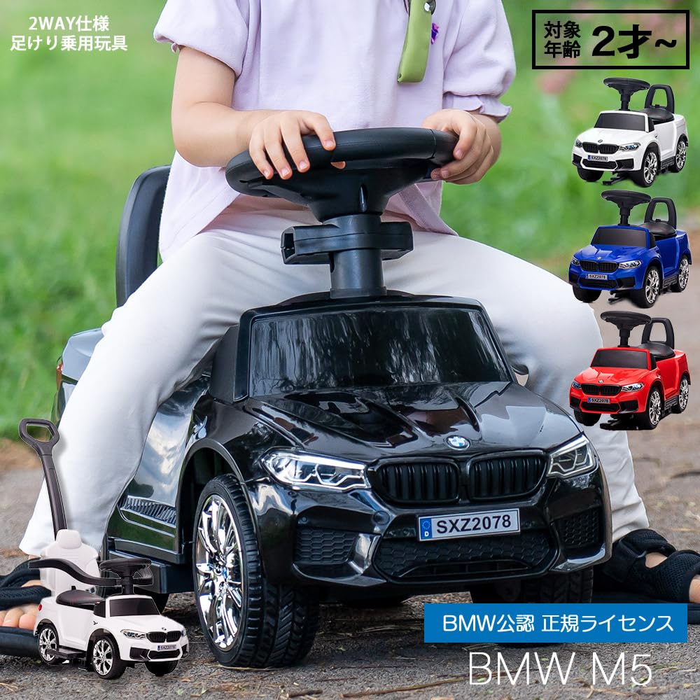 BMW 足こぎ車 Amazon.co.jp: Bee8 BMW-M5 ホワイト 足蹴り 乗用玩具 3歳 2WAY